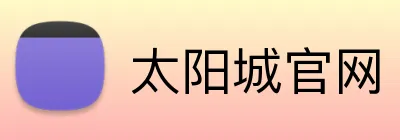 太阳城官网 Logo
